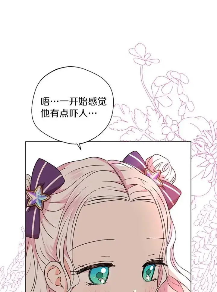 《私生公主的第十次人生》14.爆发神圣力图42