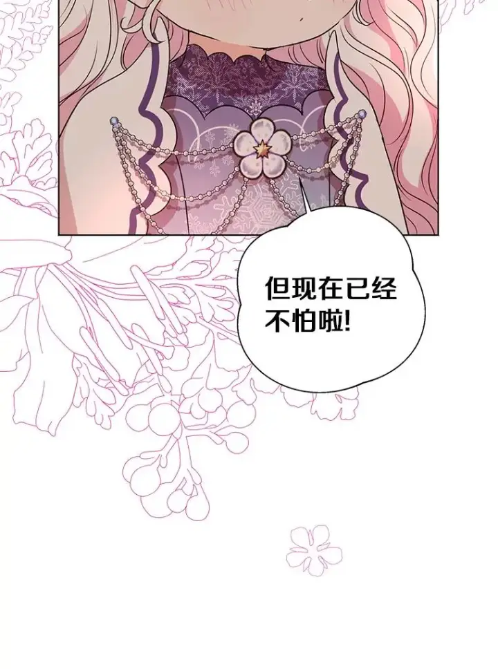 《私生公主的第十次人生》14.爆发神圣力图43