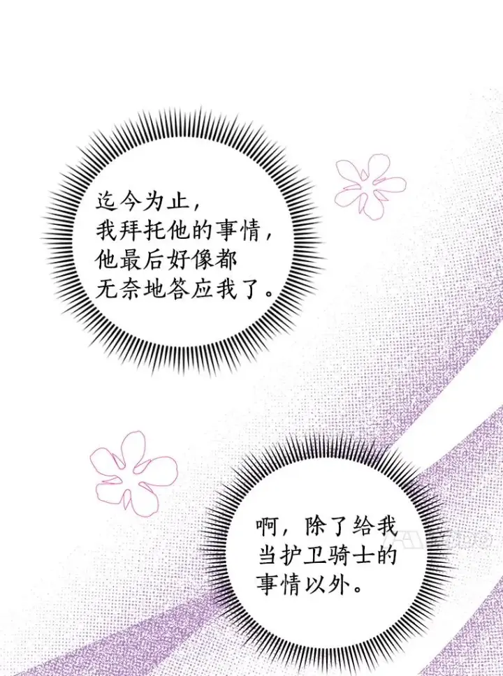 《私生公主的第十次人生》14.爆发神圣力图44