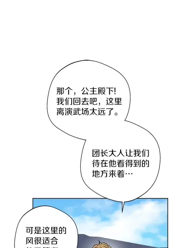 《私生公主的第十次人生》14.爆发神圣力图46
