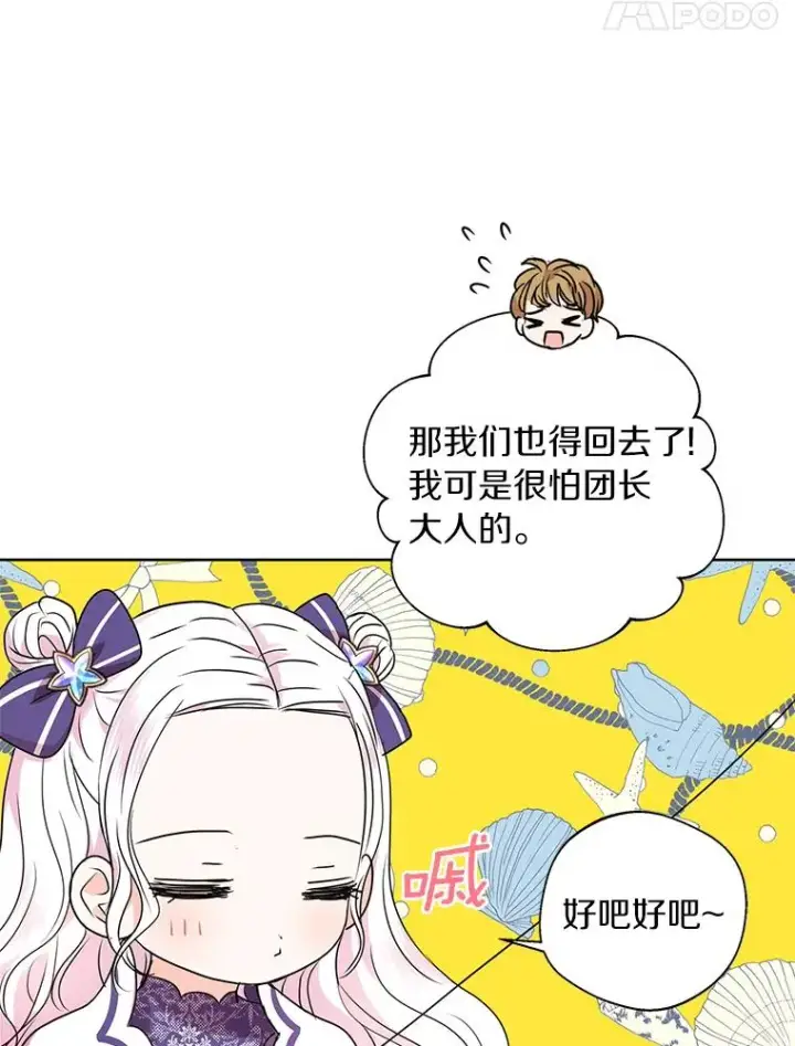 《私生公主的第十次人生》14.爆发神圣力图48