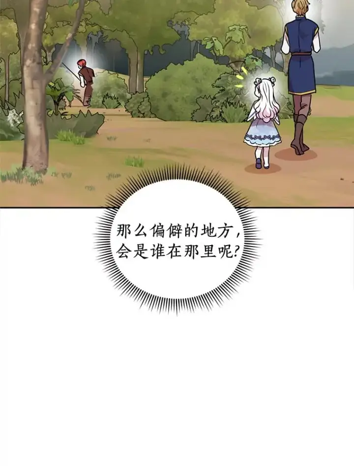 《私生公主的第十次人生》14.爆发神圣力图50