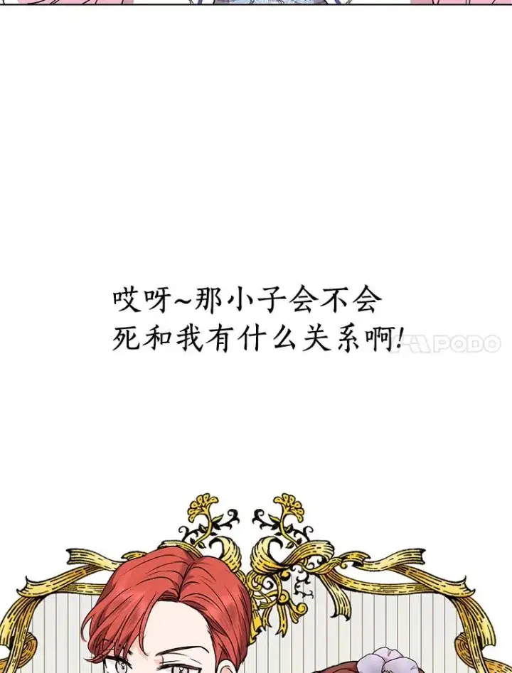 《私生公主的第十次人生》14.爆发神圣力图54
