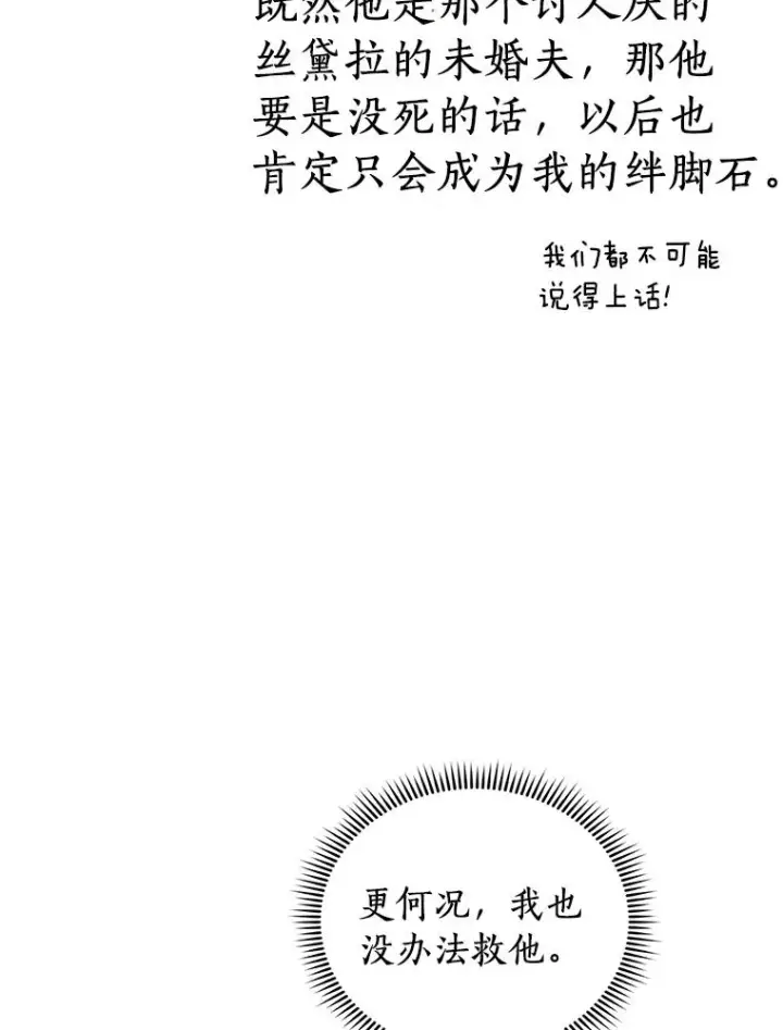 《私生公主的第十次人生》14.爆发神圣力图56