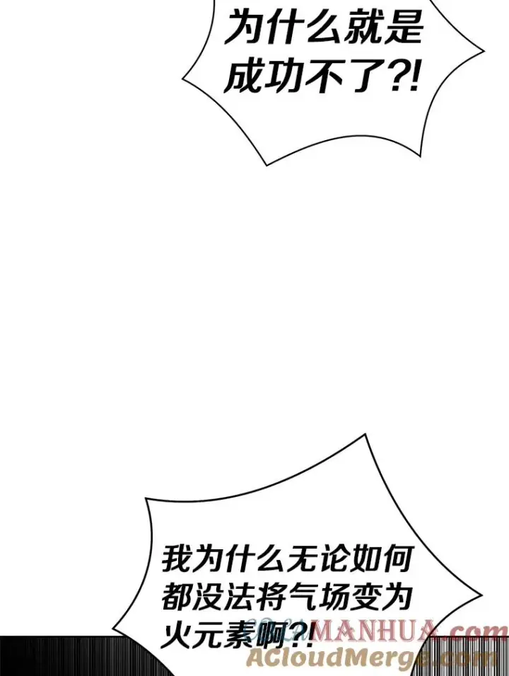 《私生公主的第十次人生》14.爆发神圣力图65