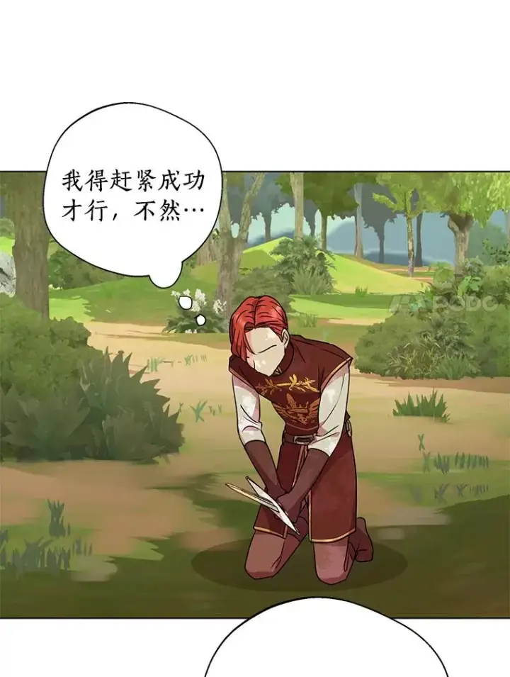 《私生公主的第十次人生》14.爆发神圣力图67