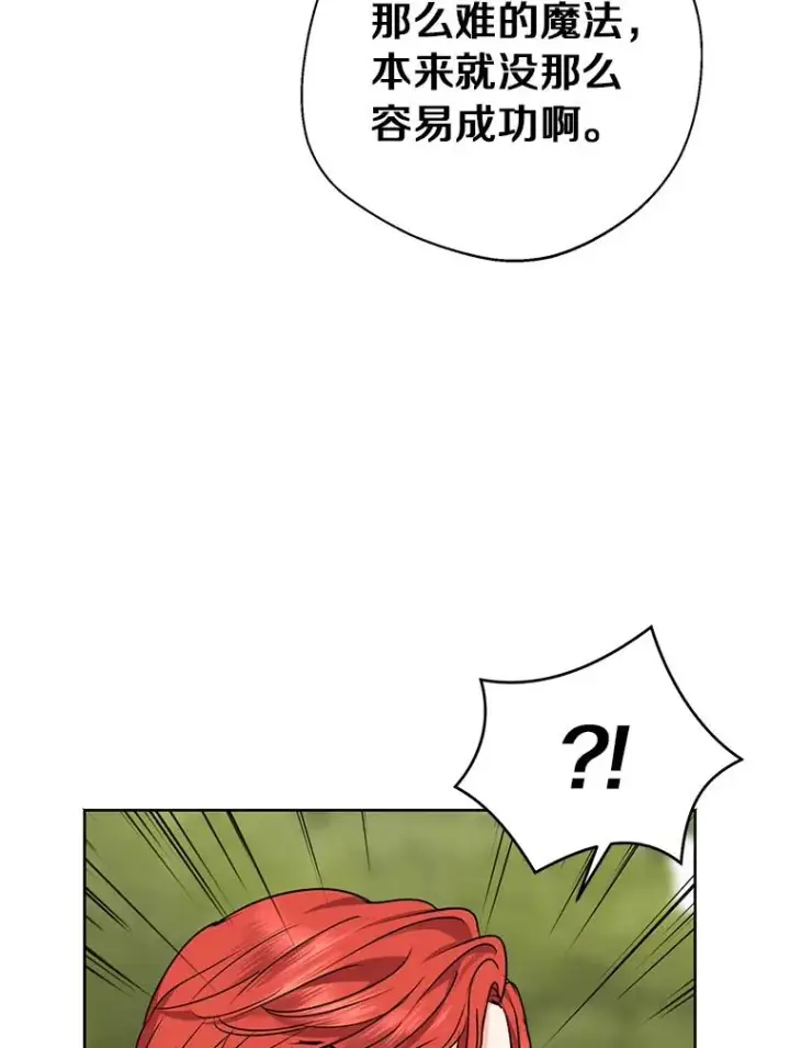 《私生公主的第十次人生》14.爆发神圣力图68