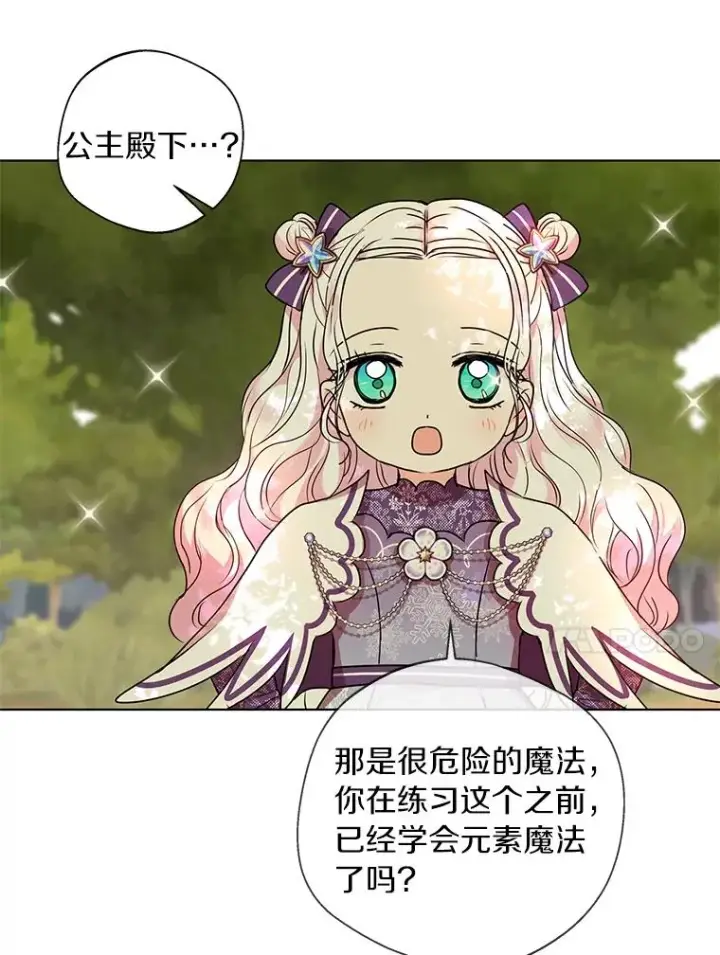 《私生公主的第十次人生》14.爆发神圣力图70