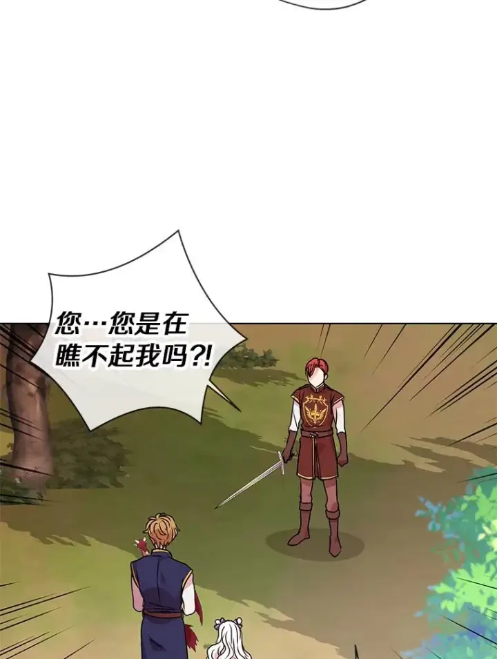 《私生公主的第十次人生》14.爆发神圣力图71