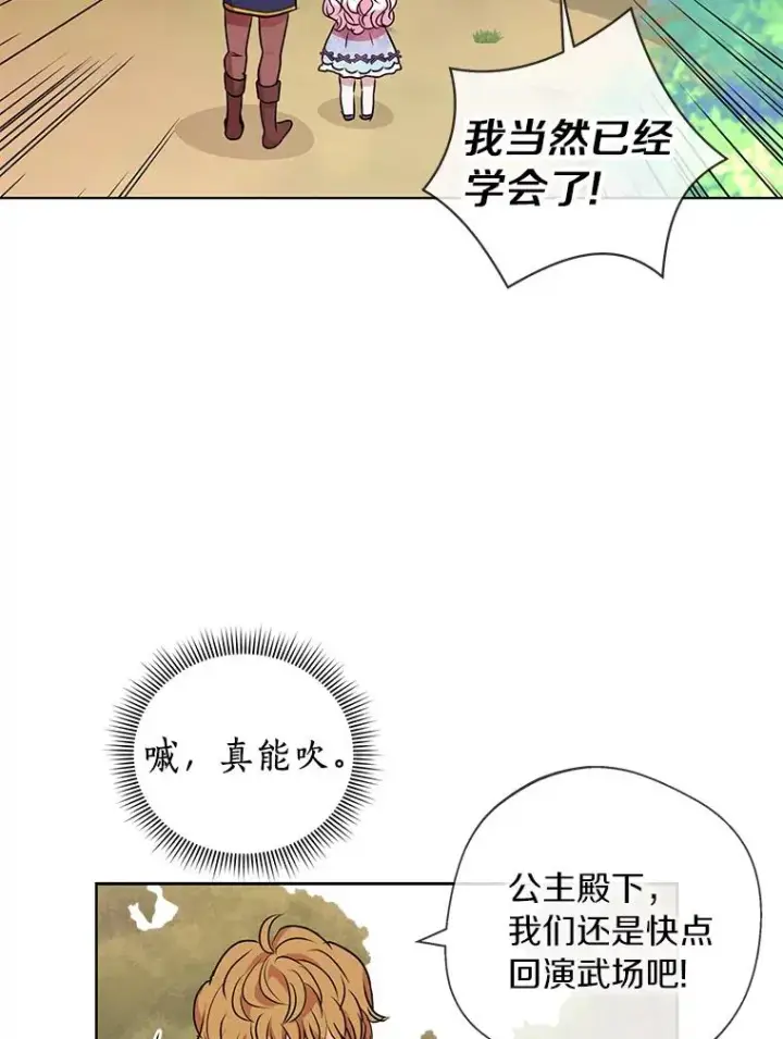 《私生公主的第十次人生》14.爆发神圣力图72