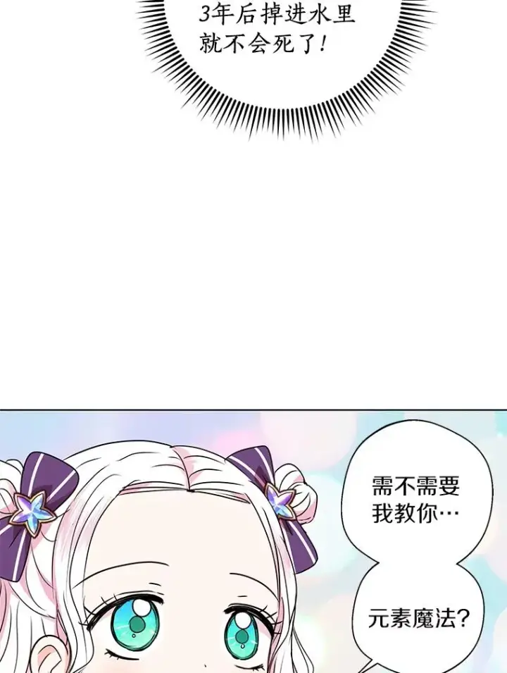 《私生公主的第十次人生》14.爆发神圣力图74