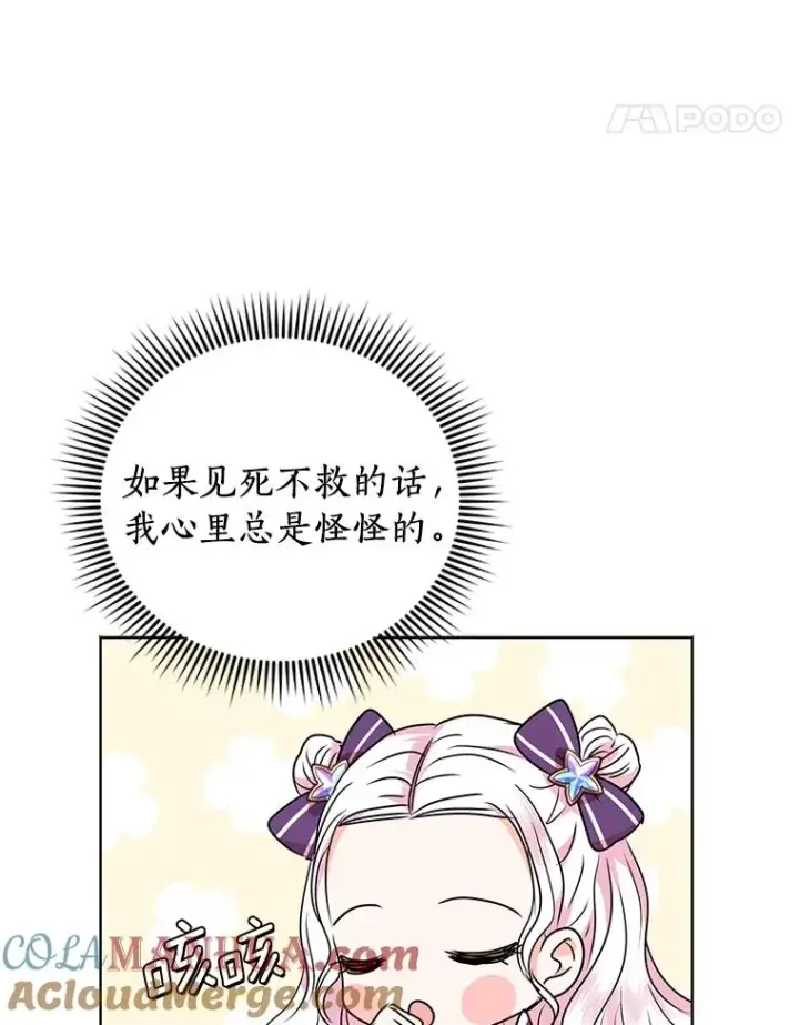 《私生公主的第十次人生》14.爆发神圣力图77