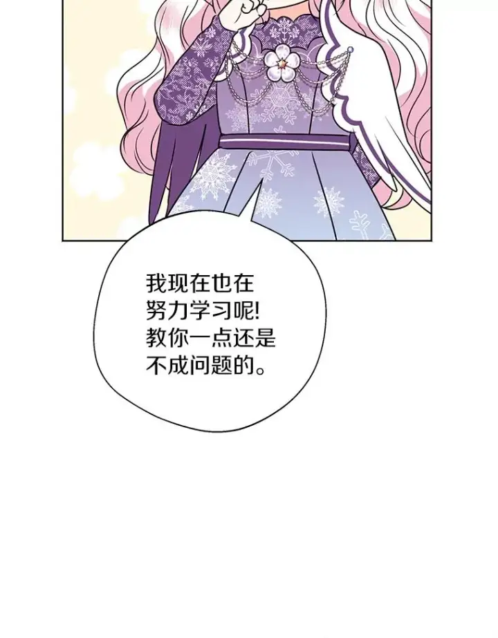 《私生公主的第十次人生》14.爆发神圣力图78