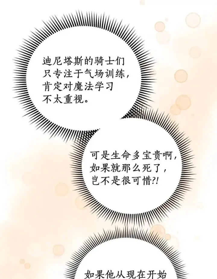 《私生公主的第十次人生》14.爆发神圣力图79