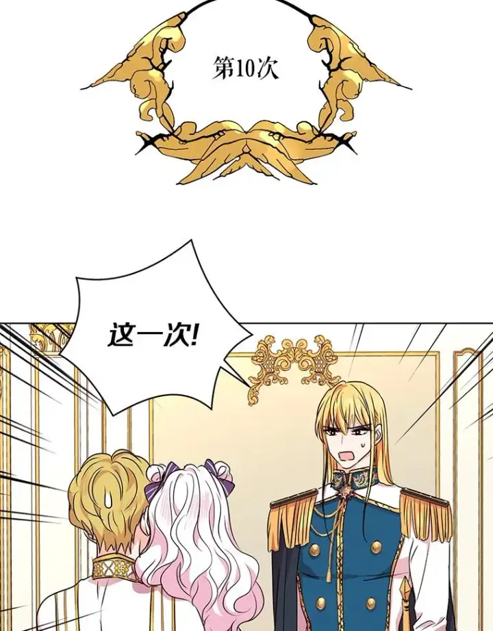 《私生公主的第十次人生》14.爆发神圣力图8