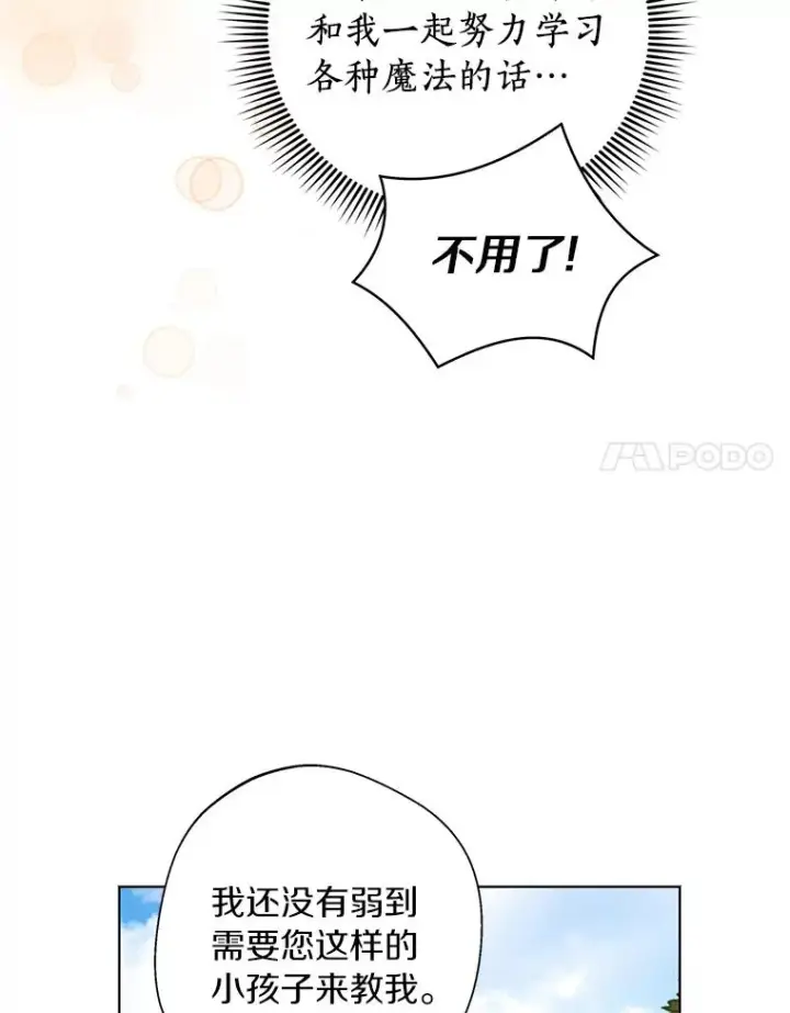 《私生公主的第十次人生》14.爆发神圣力图80