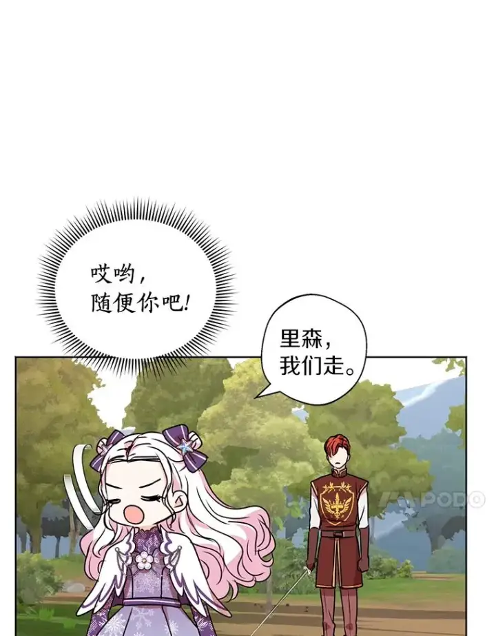 《私生公主的第十次人生》14.爆发神圣力图83