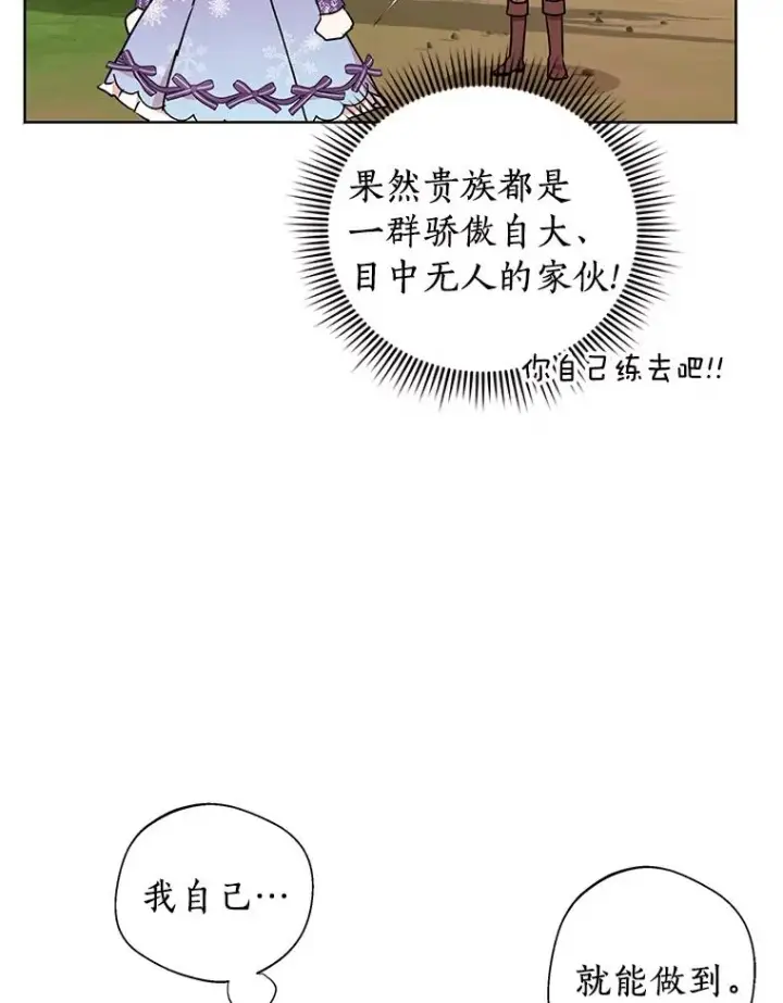 《私生公主的第十次人生》14.爆发神圣力图84