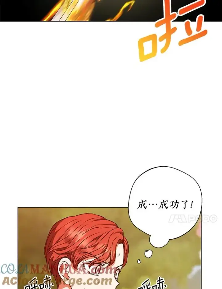 《私生公主的第十次人生》14.爆发神圣力图93