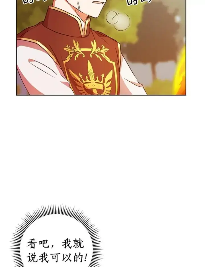 《私生公主的第十次人生》14.爆发神圣力图94