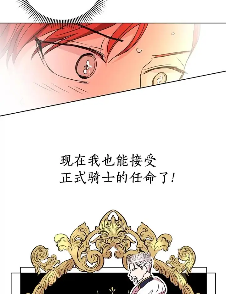 《私生公主的第十次人生》14.爆发神圣力图95