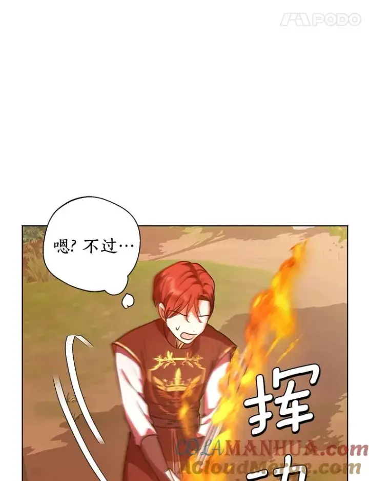 《私生公主的第十次人生》14.爆发神圣力图97