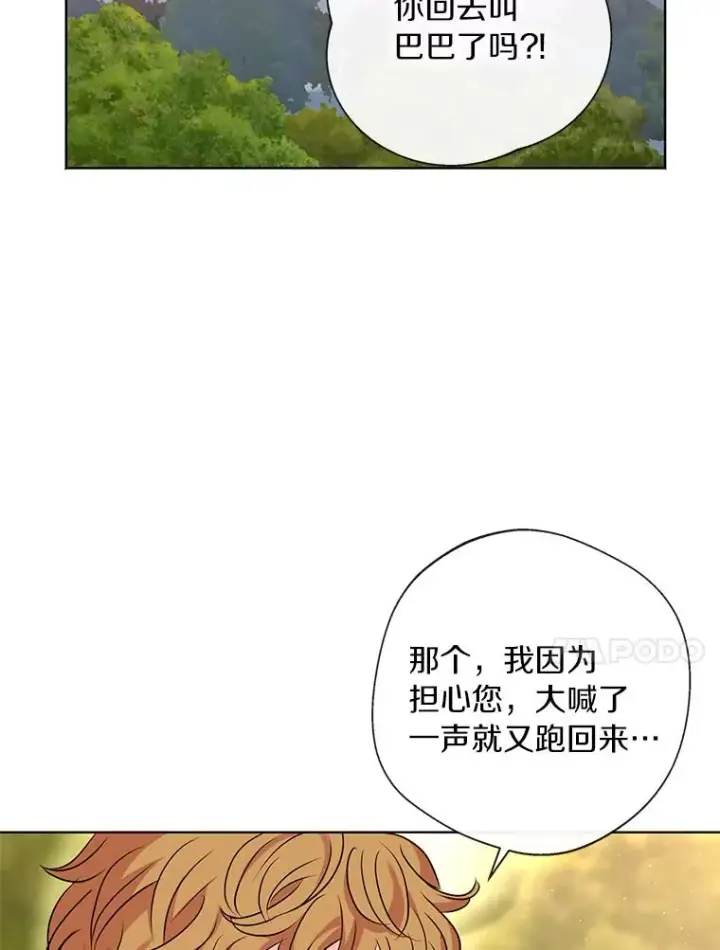 《私生公主的第十次人生》15.忠诚宣誓图10