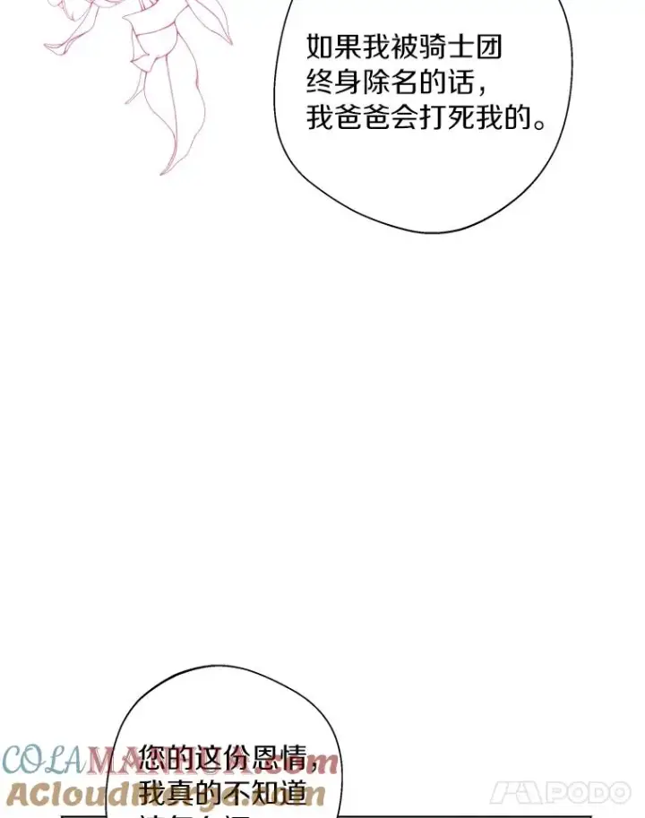 《私生公主的第十次人生》15.忠诚宣誓图101