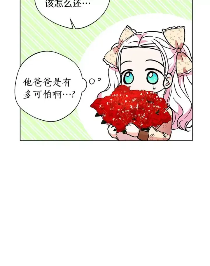 《私生公主的第十次人生》15.忠诚宣誓图102