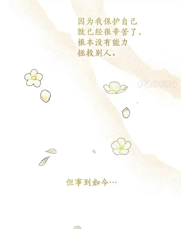 《私生公主的第十次人生》15.忠诚宣誓图104
