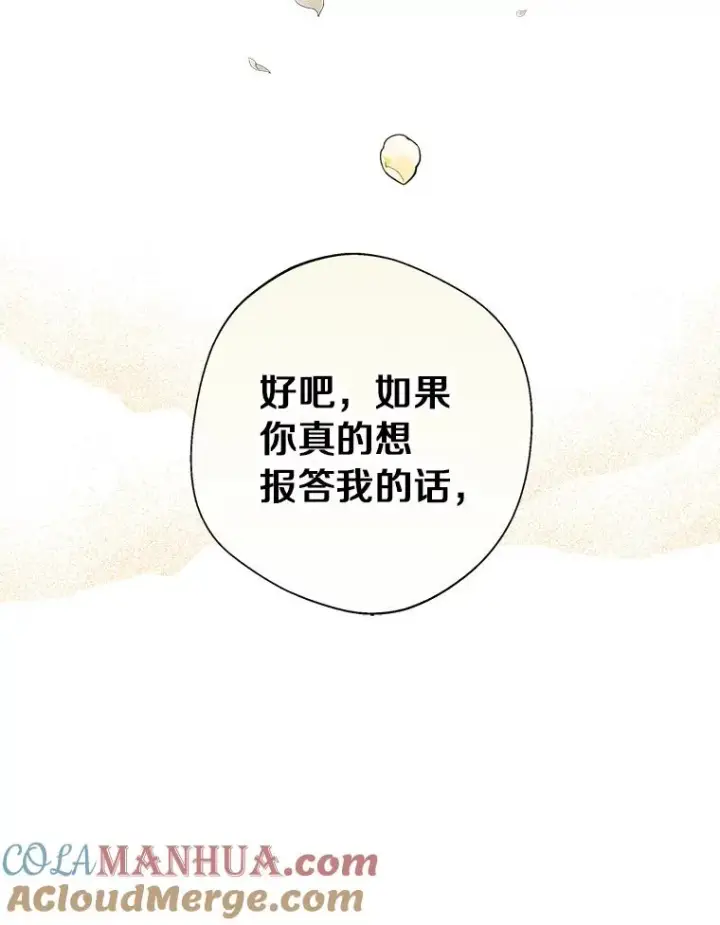 《私生公主的第十次人生》15.忠诚宣誓图105