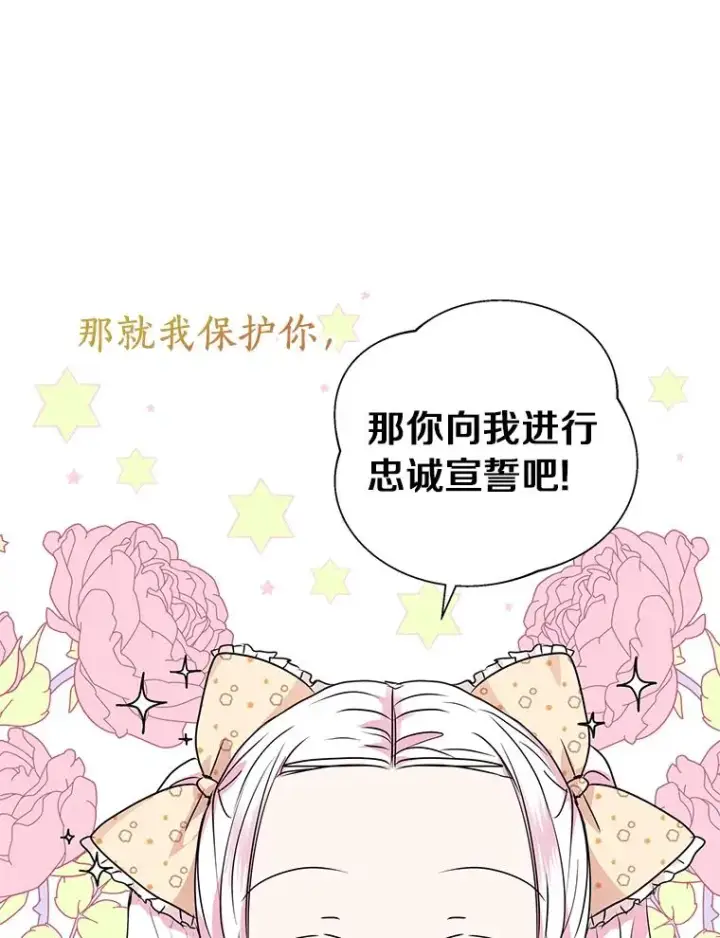 《私生公主的第十次人生》15.忠诚宣誓图106