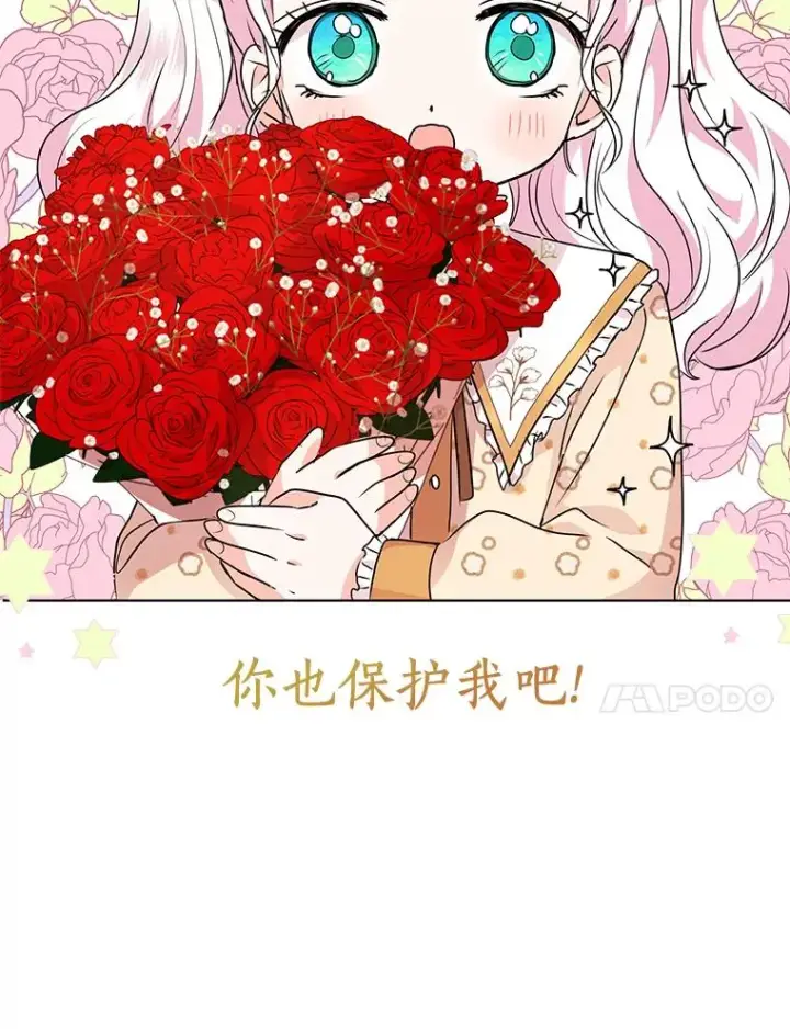 《私生公主的第十次人生》15.忠诚宣誓图107