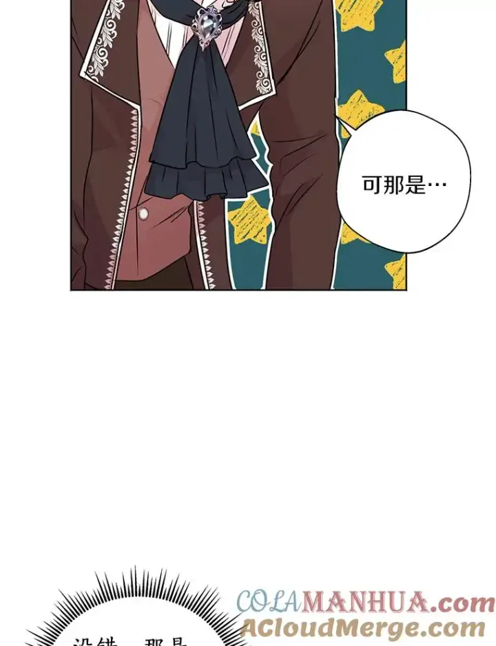 《私生公主的第十次人生》15.忠诚宣誓图109