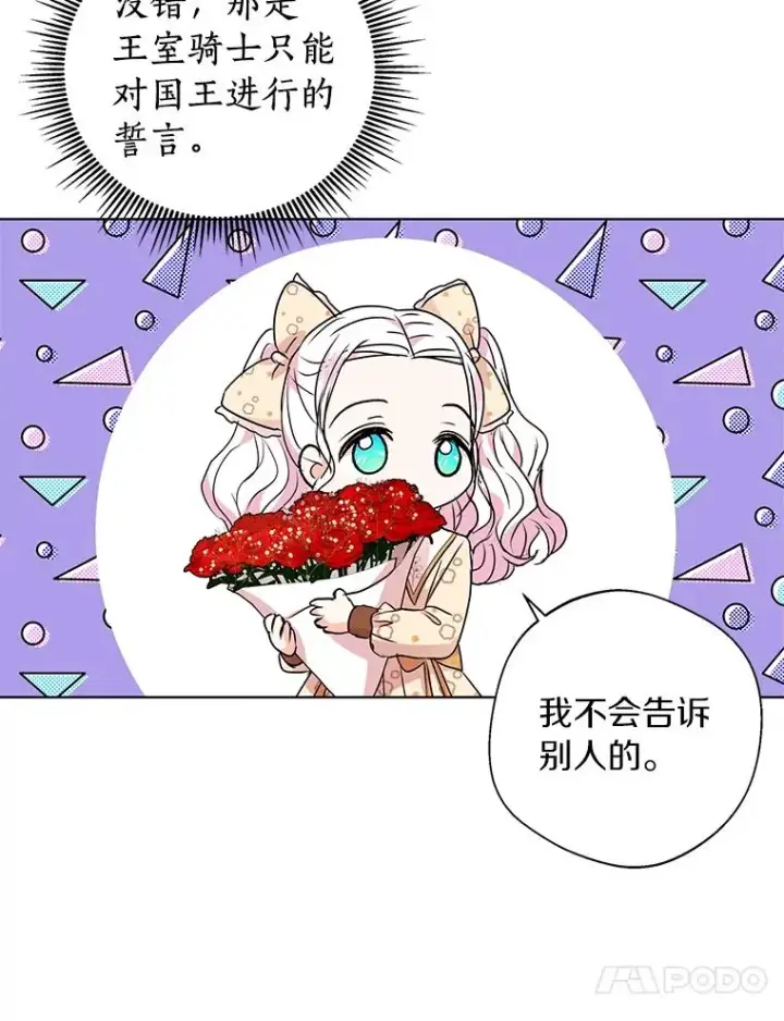 《私生公主的第十次人生》15.忠诚宣誓图110