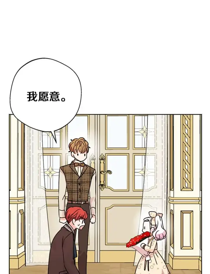 《私生公主的第十次人生》15.忠诚宣誓图112