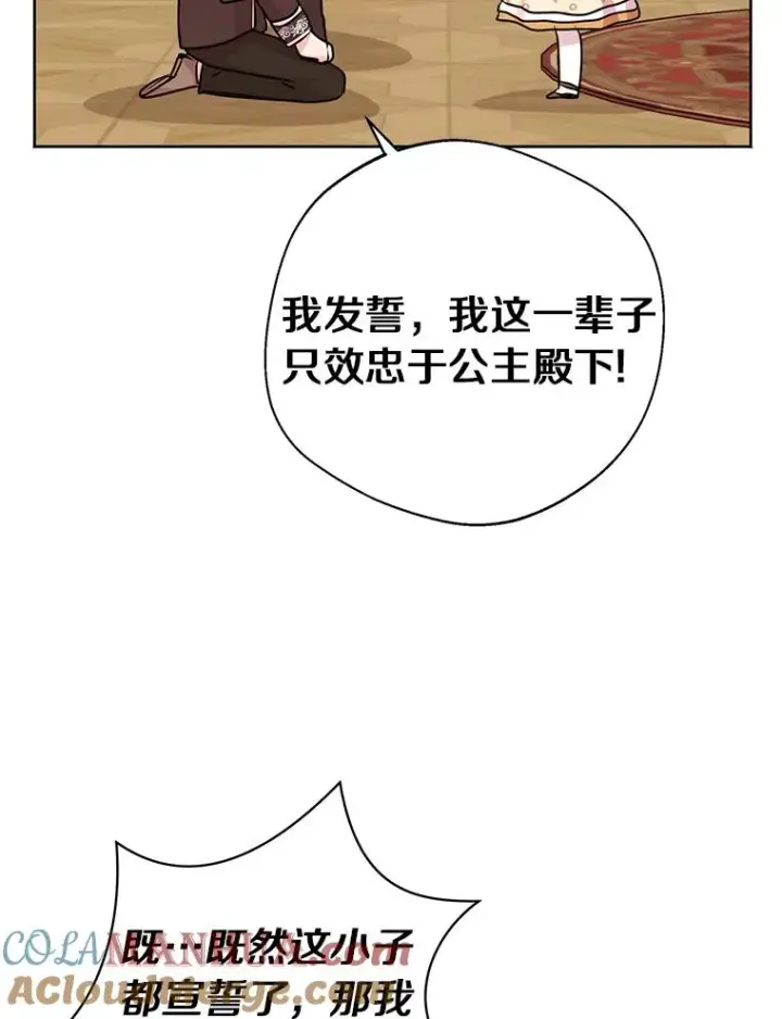 《私生公主的第十次人生》15.忠诚宣誓图113