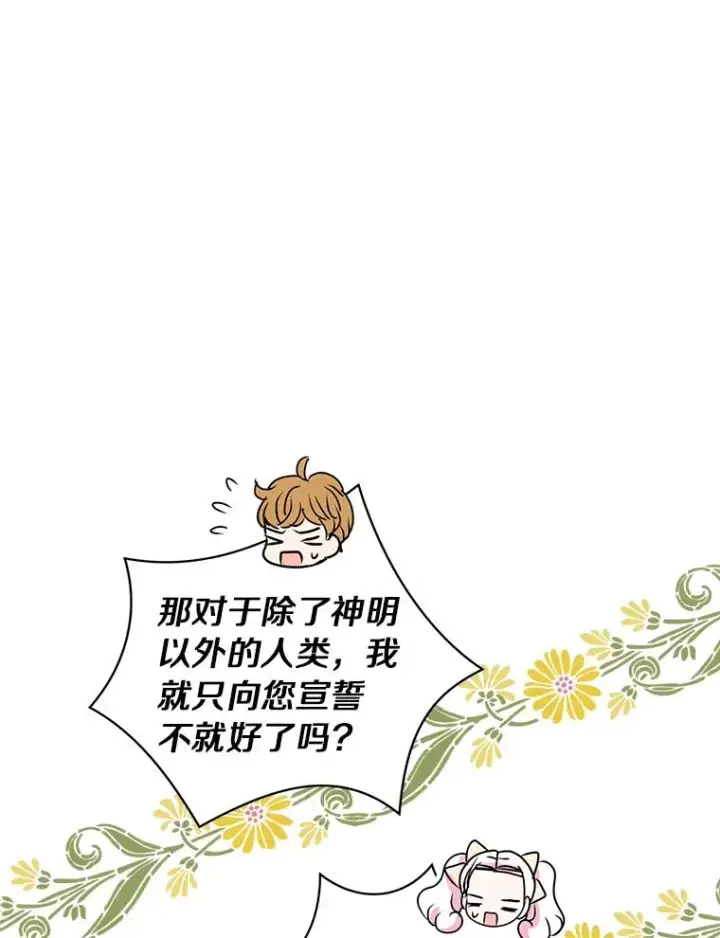 《私生公主的第十次人生》15.忠诚宣誓图115