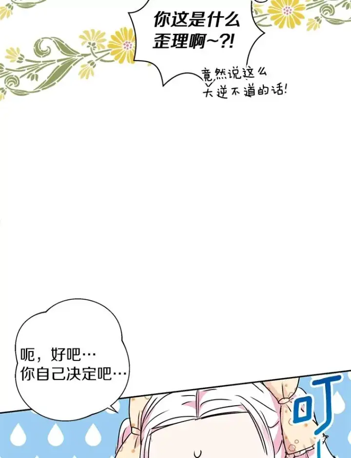 《私生公主的第十次人生》15.忠诚宣誓图116