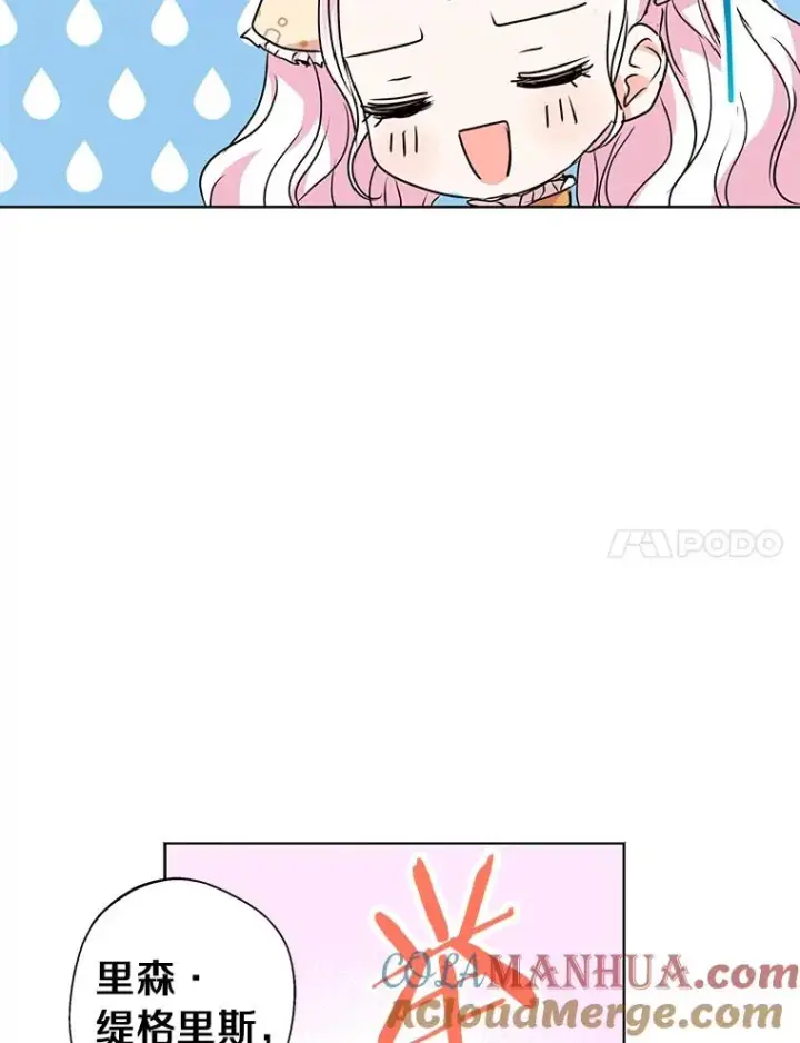 《私生公主的第十次人生》15.忠诚宣誓图117