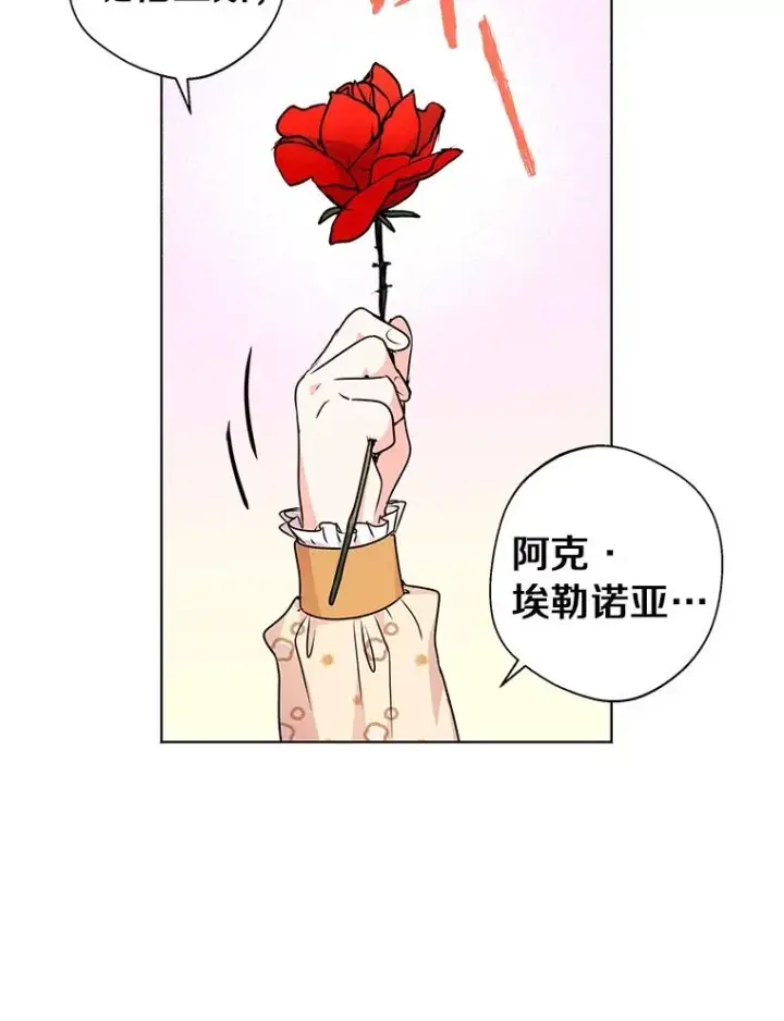 《私生公主的第十次人生》15.忠诚宣誓图118