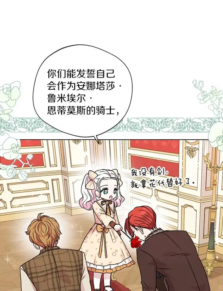 《私生公主的第十次人生》15.忠诚宣誓图119