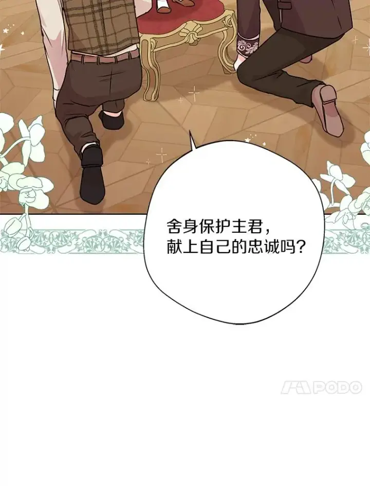 《私生公主的第十次人生》15.忠诚宣誓图120