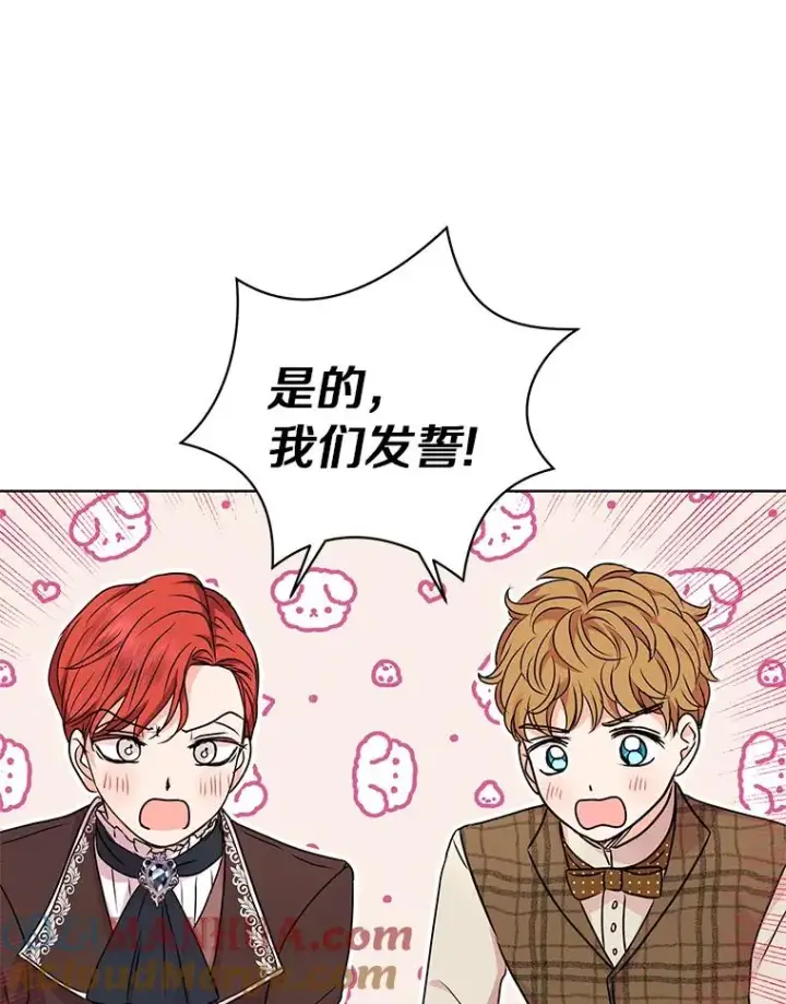 《私生公主的第十次人生》15.忠诚宣誓图121