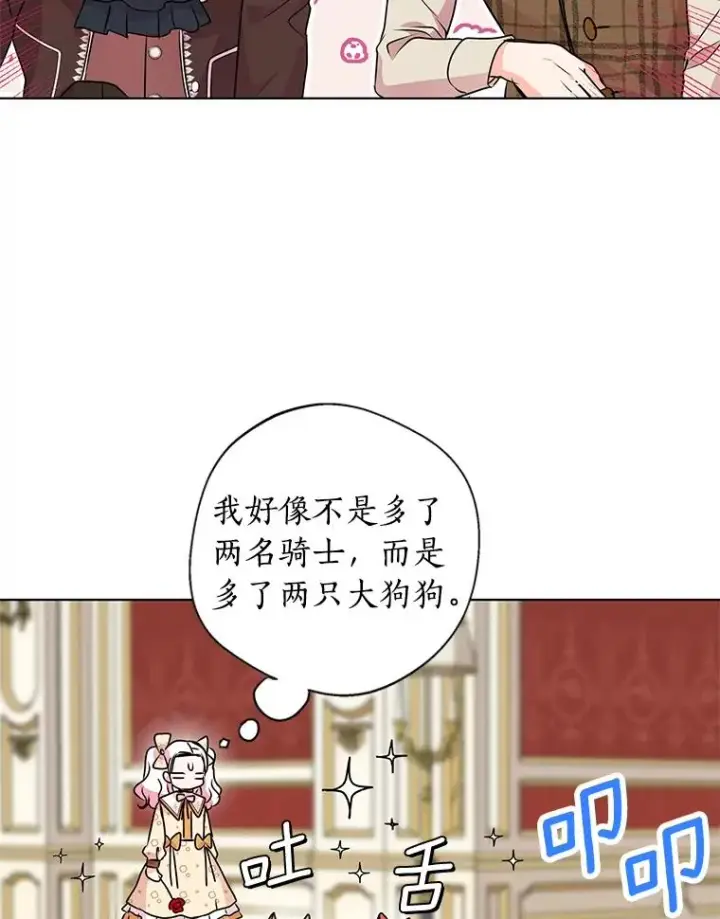 《私生公主的第十次人生》15.忠诚宣誓图122