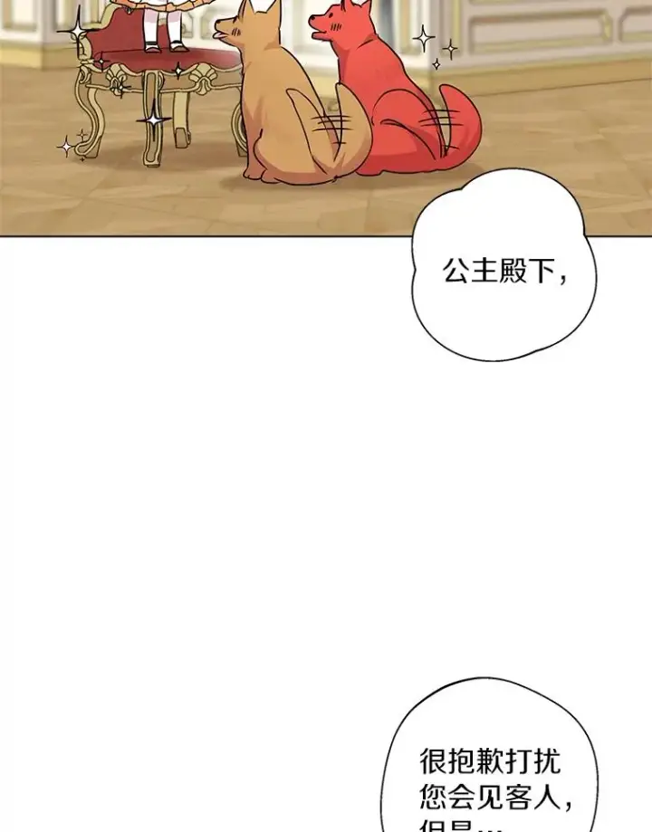 《私生公主的第十次人生》15.忠诚宣誓图123