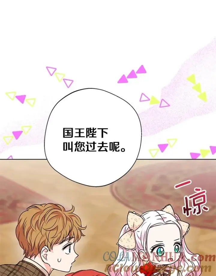 《私生公主的第十次人生》15.忠诚宣誓图125