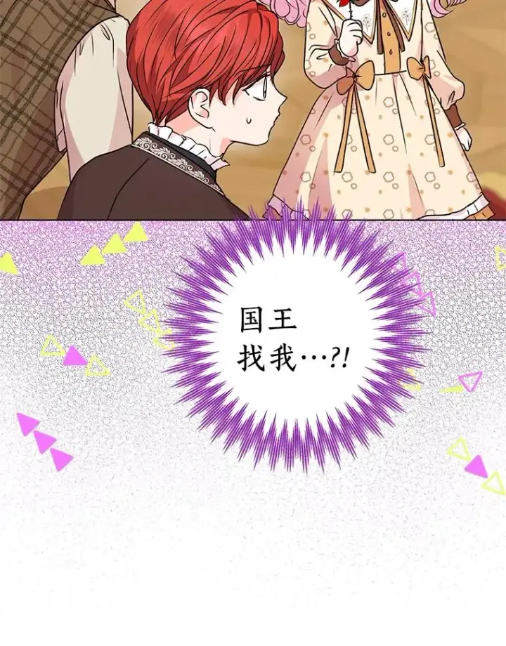 《私生公主的第十次人生》15.忠诚宣誓图126