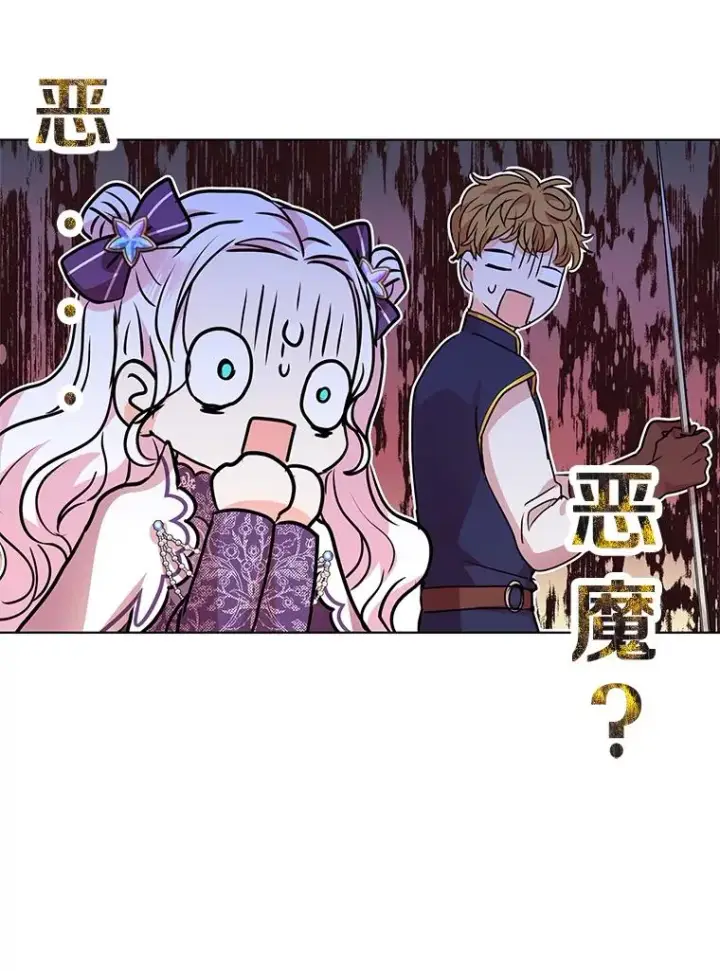 《私生公主的第十次人生》15.忠诚宣誓图19