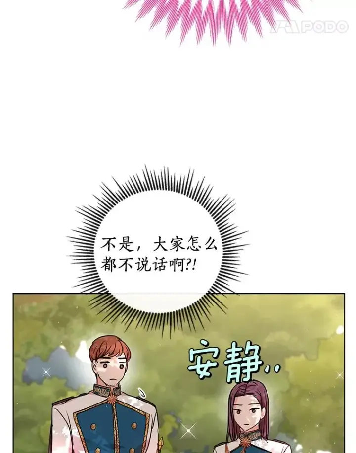 《私生公主的第十次人生》15.忠诚宣誓图31